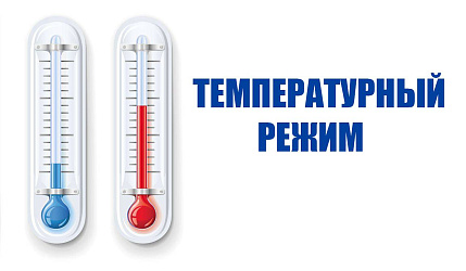 Температурный режим для ограничения посещения обучающимися гимназии в зимний период